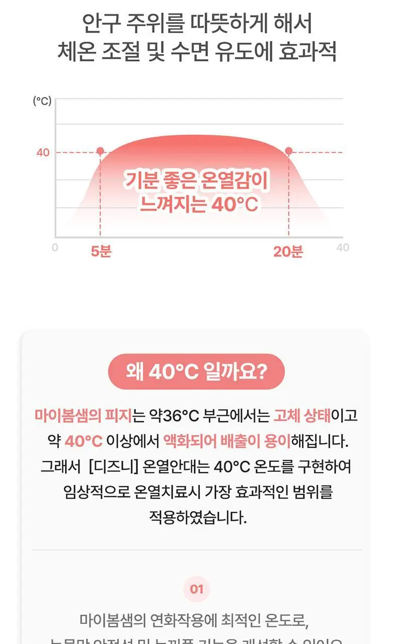 [대용량] 모어하우스 디즈니 온열안대_40매입 (미니/미키) 상세페이지 13